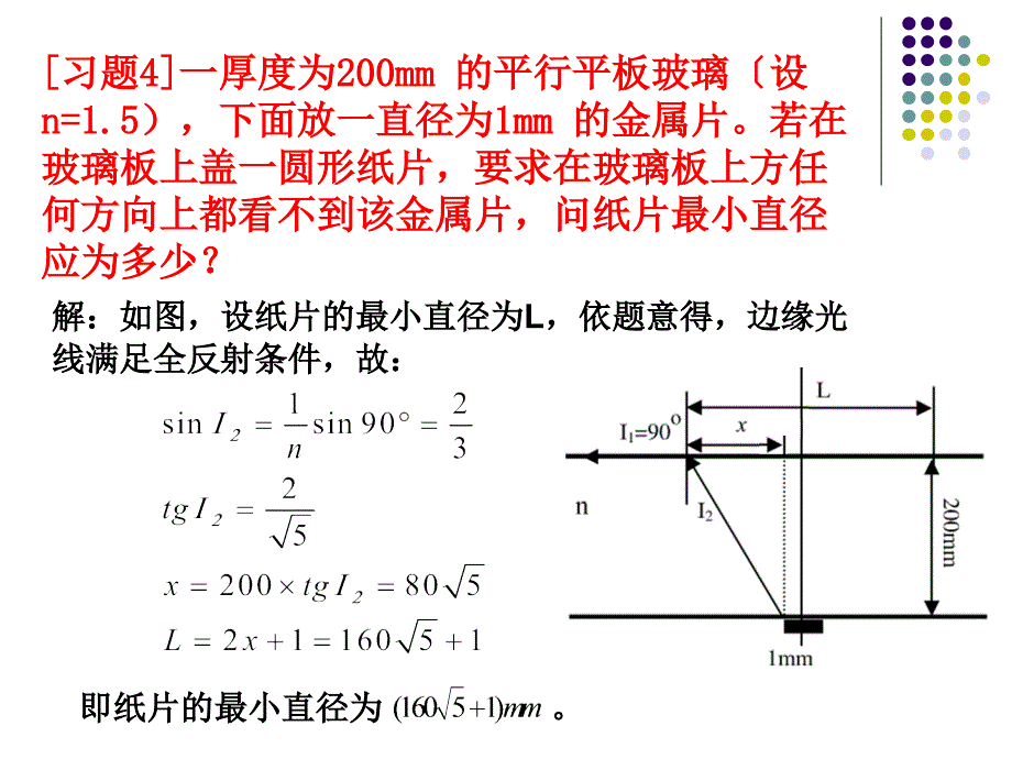 工程光学第3版第一章习题答案ppt课件_第3页