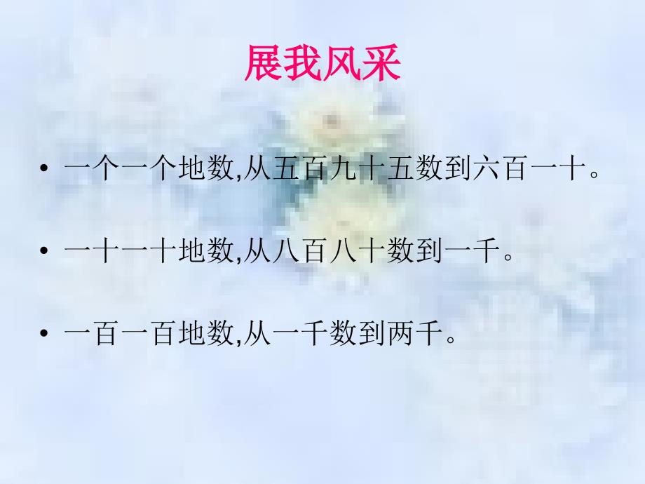 西师大版数学二下1万以内的数的读写课件_第3页