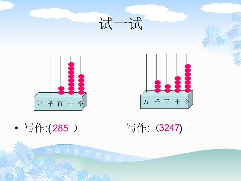 西师大版数学二下1万以内的数的读写课件_第5页