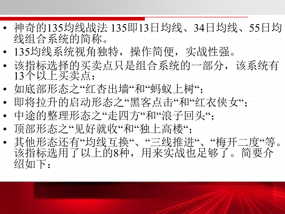 135战法精髓及图解_第1页