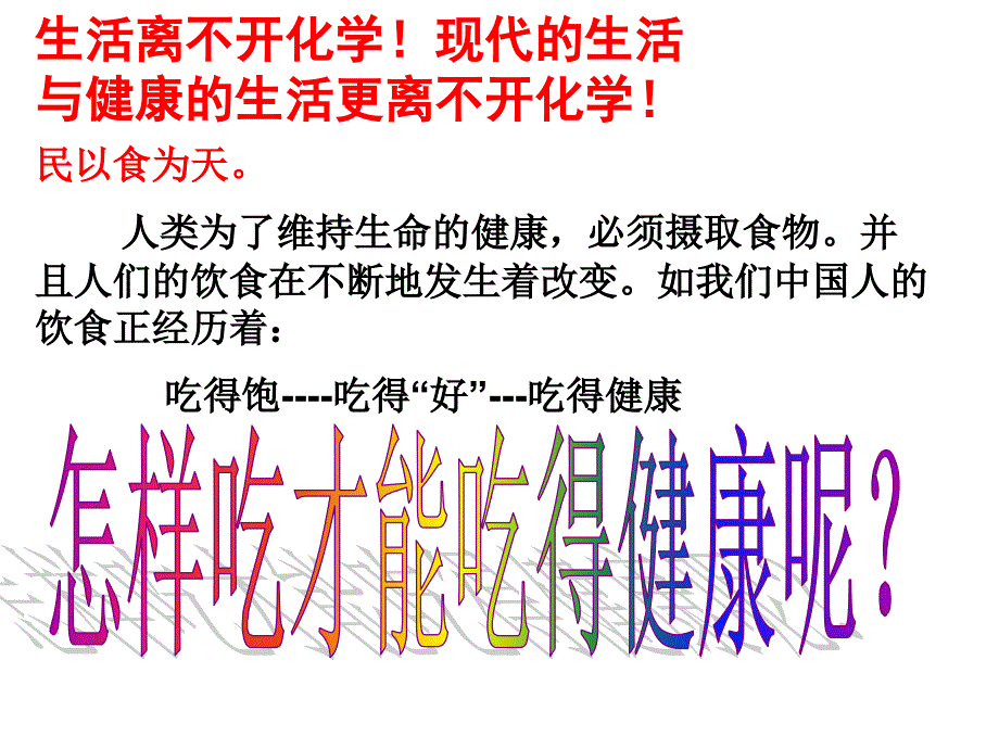 24第十二单元课题1人类重要的营养物质_第1页