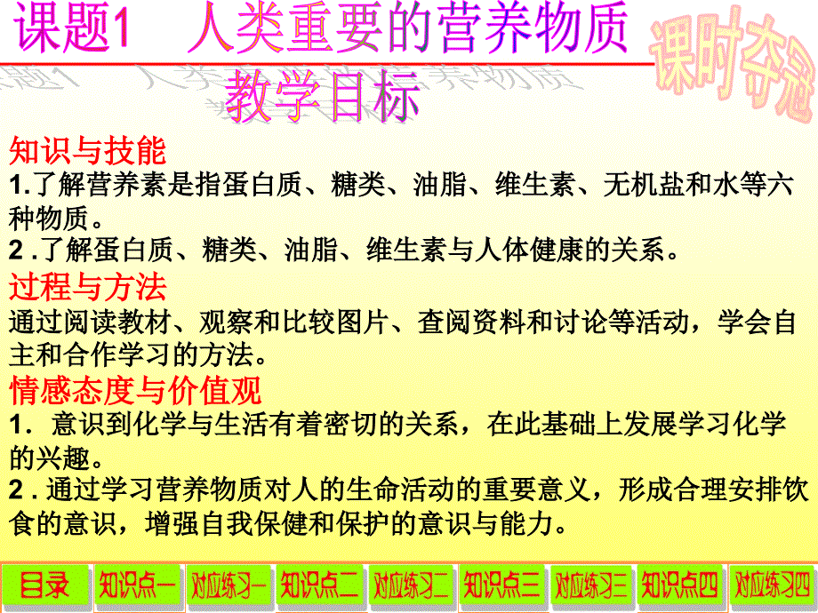 24第十二单元课题1人类重要的营养物质_第3页