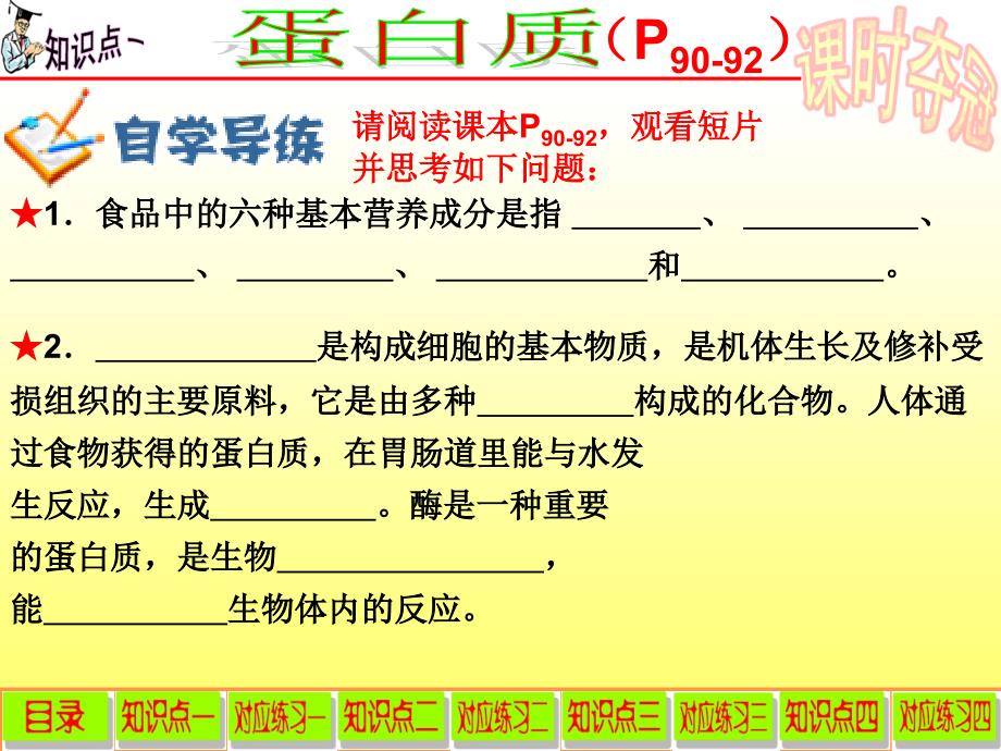 24第十二单元课题1人类重要的营养物质_第4页