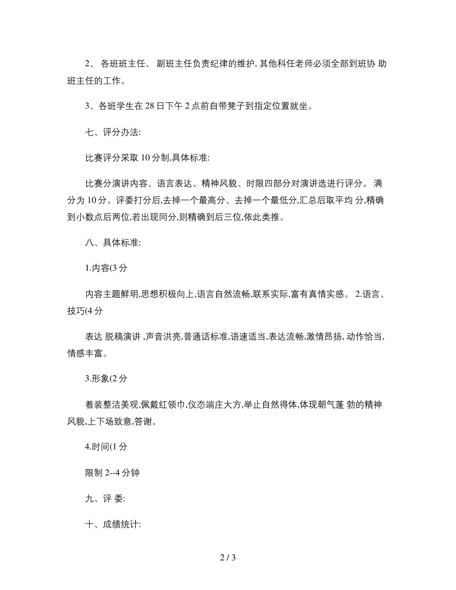 争做文明小学生演讲比赛活动方案(精)_第2页