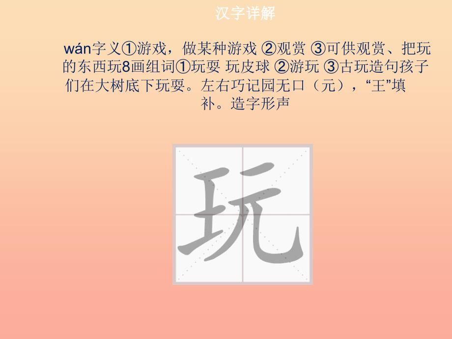 一年级语文下册 课文07 怎么都快乐课件 新人教版.ppt_第2页