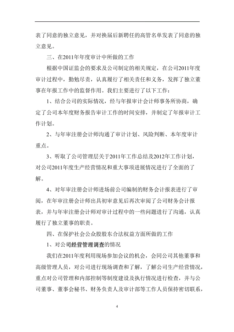 600648 外高桥独立董事述职报告_第4页