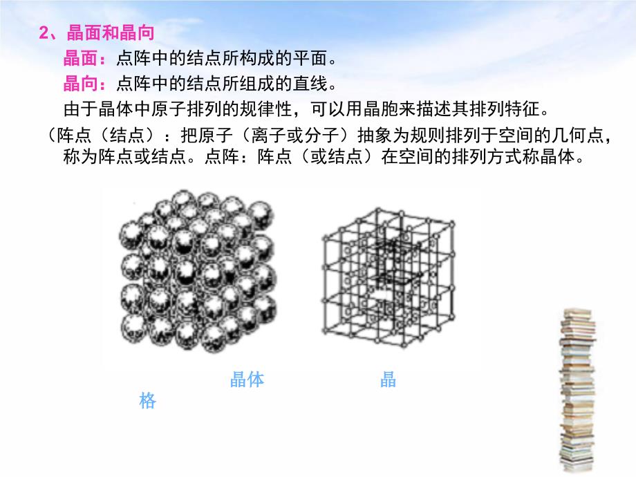 金属材料与热处理(全)_第4页