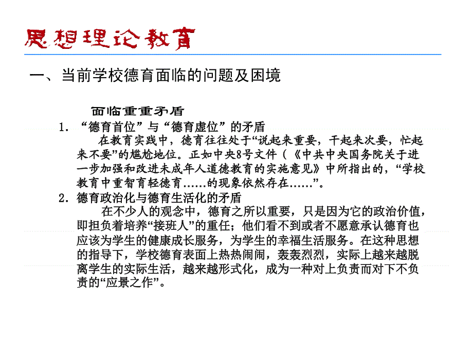 当前校德育的问题及思考思想理论教育杂志余玲华yulh_第2页