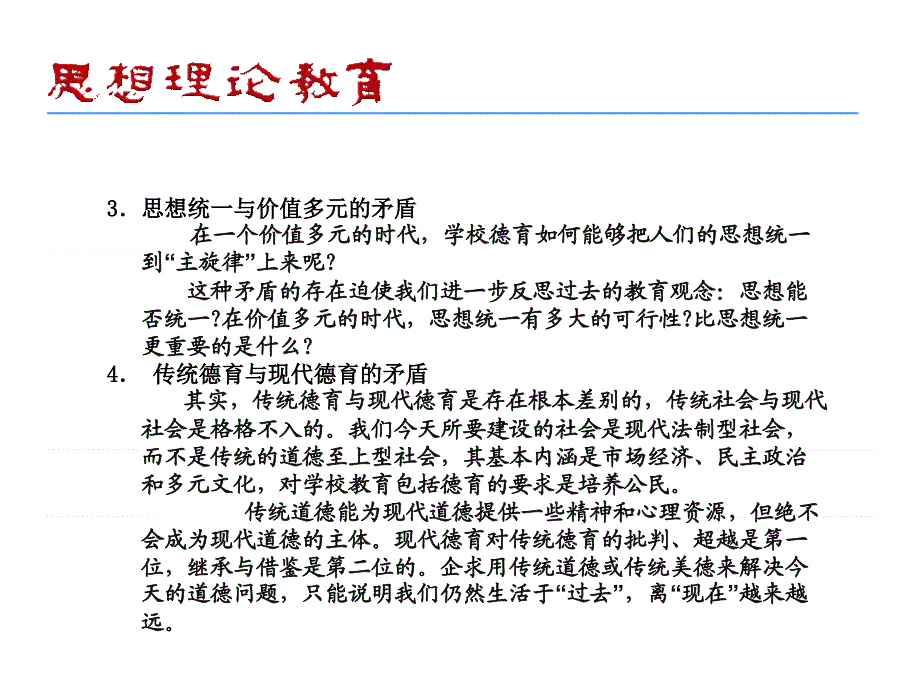 当前校德育的问题及思考思想理论教育杂志余玲华yulh_第3页