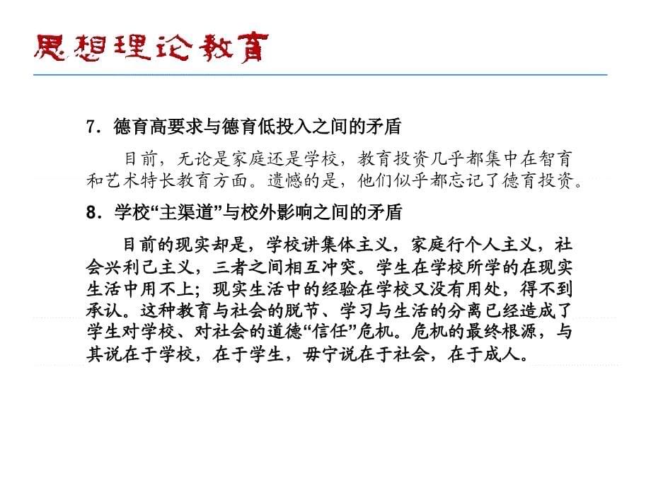 当前校德育的问题及思考思想理论教育杂志余玲华yulh_第5页