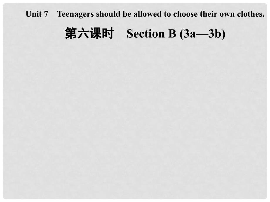 九年级英语全册 Unit 7 Teenagers should be allowed to choose their own clothes（第6课时）Section B（3a3b）课件 （新版）人教新目标版_第1页