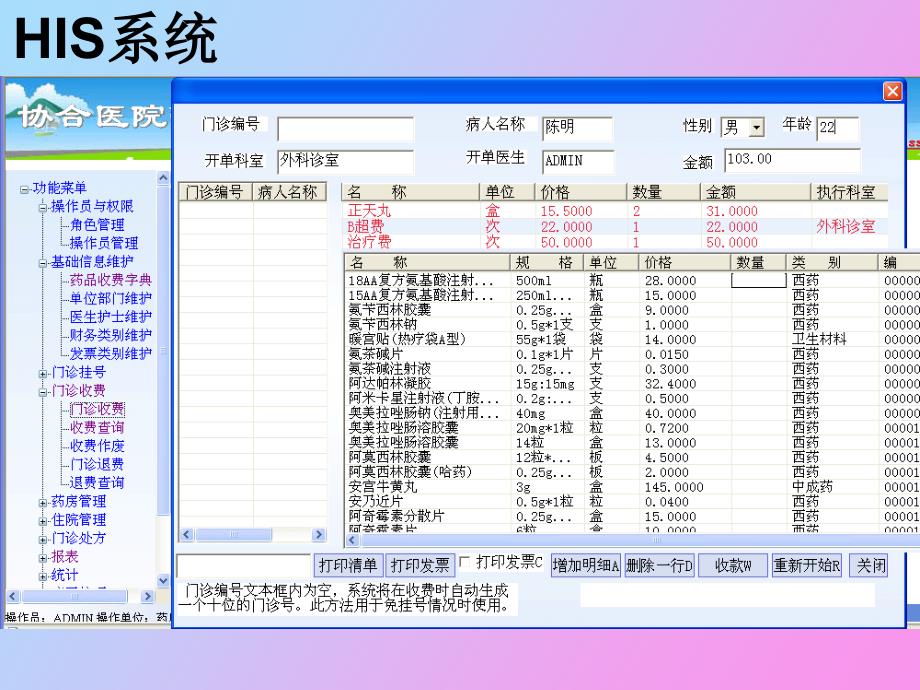 临床信息管理系统概述_第3页