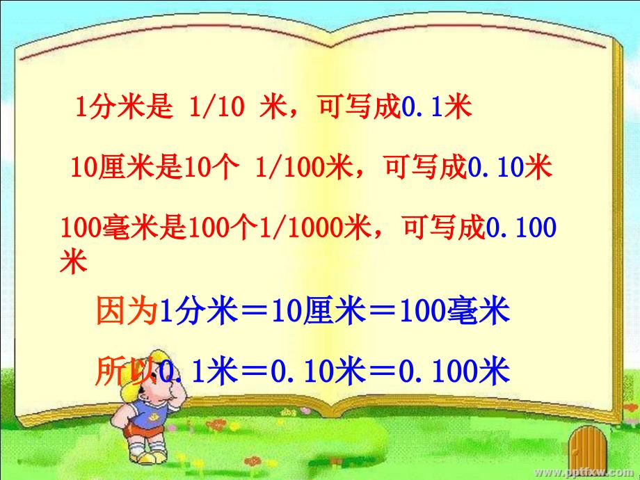 人教版小学数学四年级小数的性质和大小比较_第3页