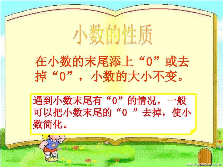 人教版小学数学四年级小数的性质和大小比较_第4页