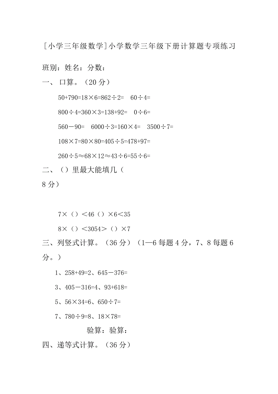 小学三年级数学小学数学三年级下册计算题专项练习_第2页