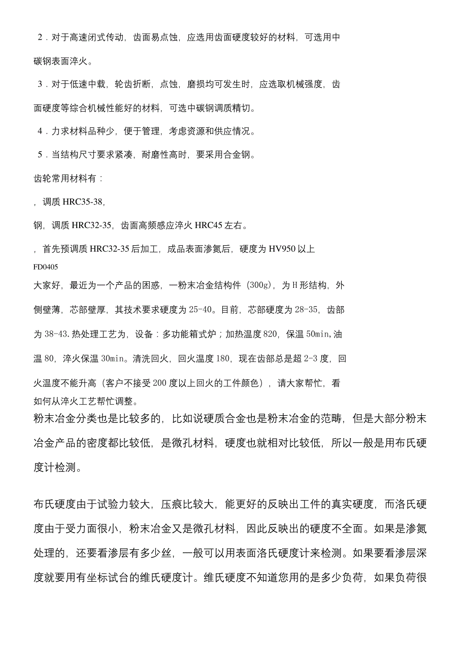 齿轮常用材料_第4页