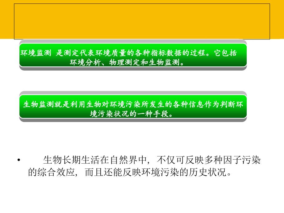 微生物在环境监测中的作用课件_第2页