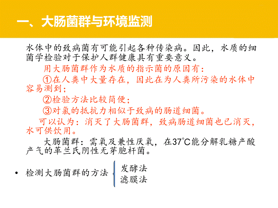 微生物在环境监测中的作用课件_第4页