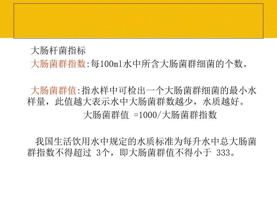 微生物在环境监测中的作用课件_第5页