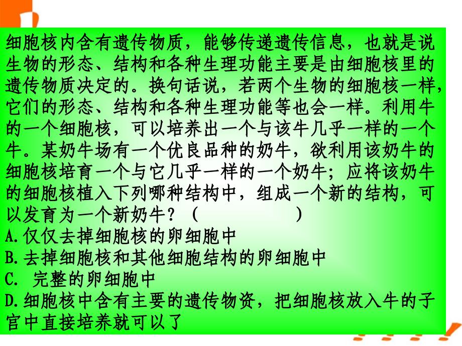 七年级生物上册细胞是生命活动的基本单位1PPT文档资料_第1页