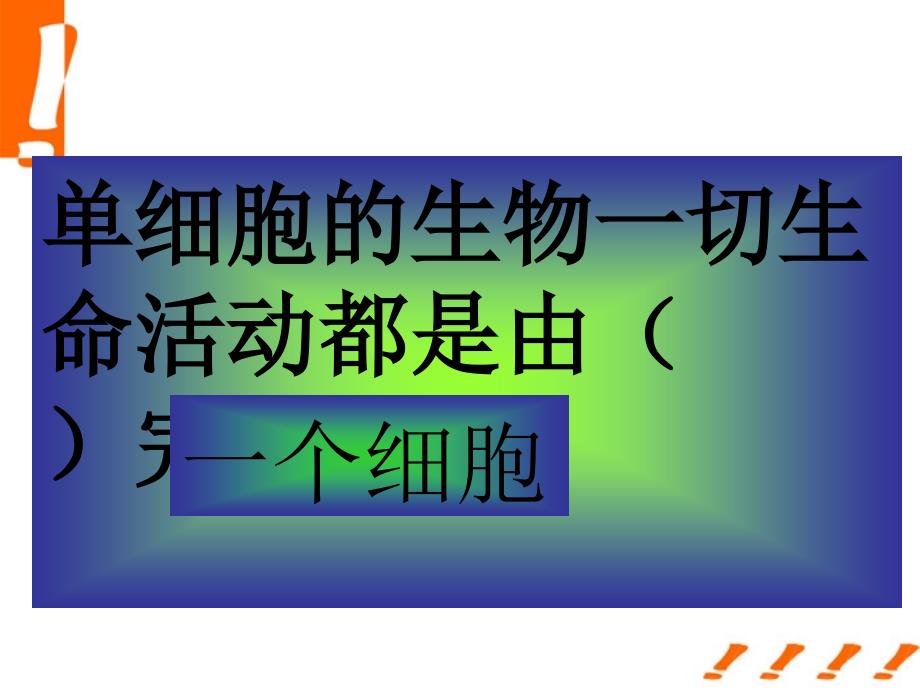 七年级生物上册细胞是生命活动的基本单位1PPT文档资料_第3页