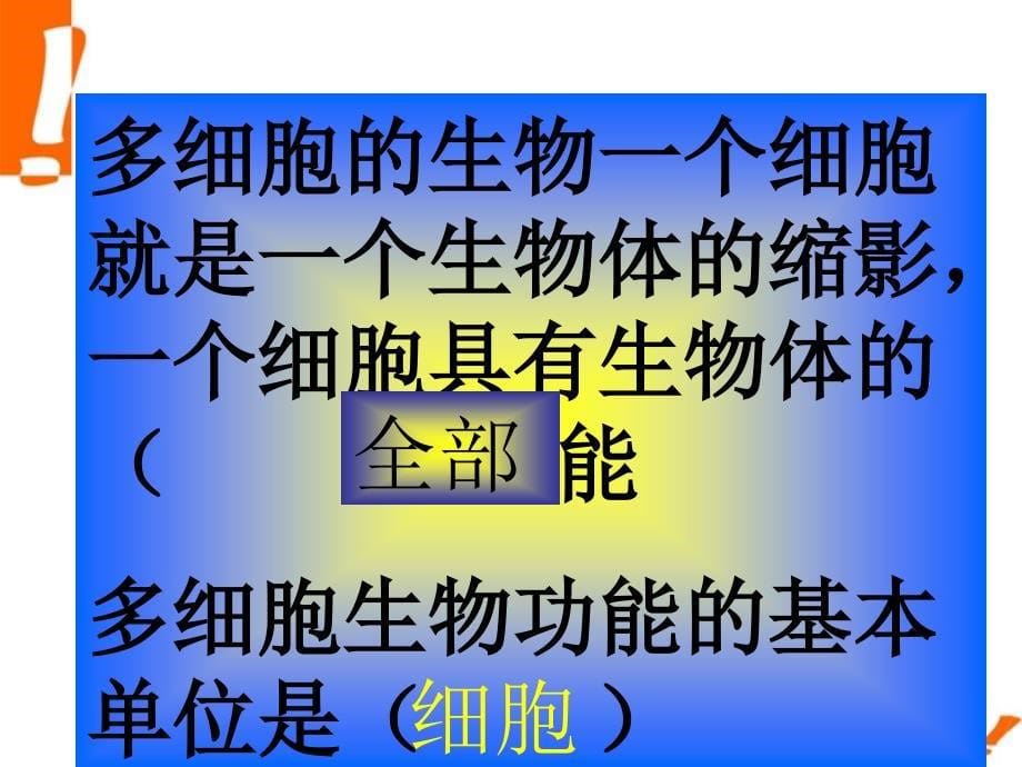 七年级生物上册细胞是生命活动的基本单位1PPT文档资料_第5页