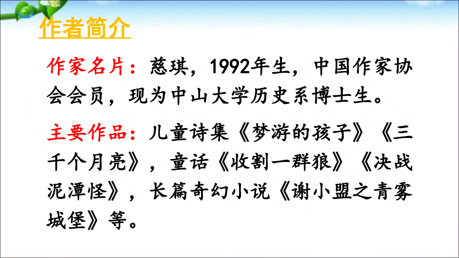 优质的人教版部编版三年级上册语文12总也倒不了的老屋_第3页