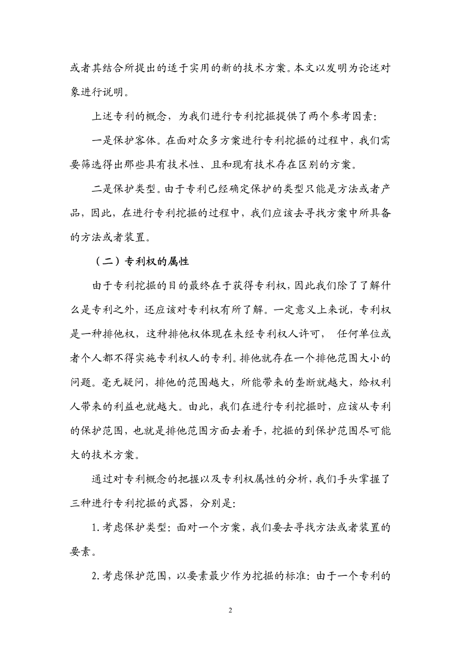 如何进行专利挖掘.pdf_第2页