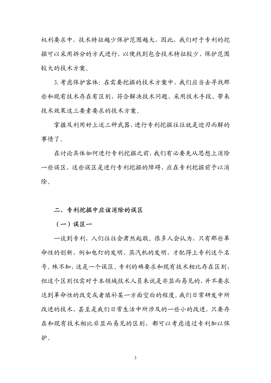 如何进行专利挖掘.pdf_第3页