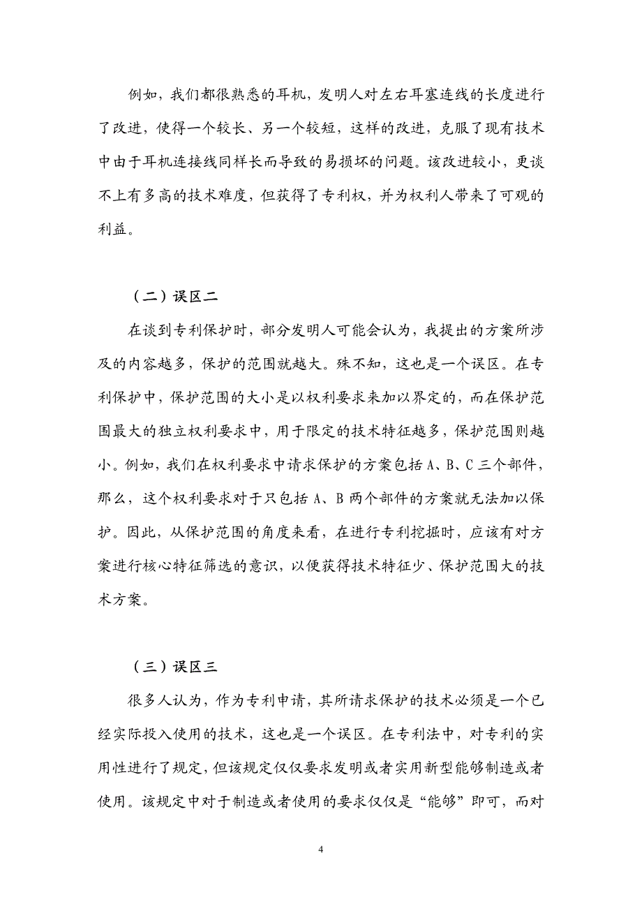 如何进行专利挖掘.pdf_第4页