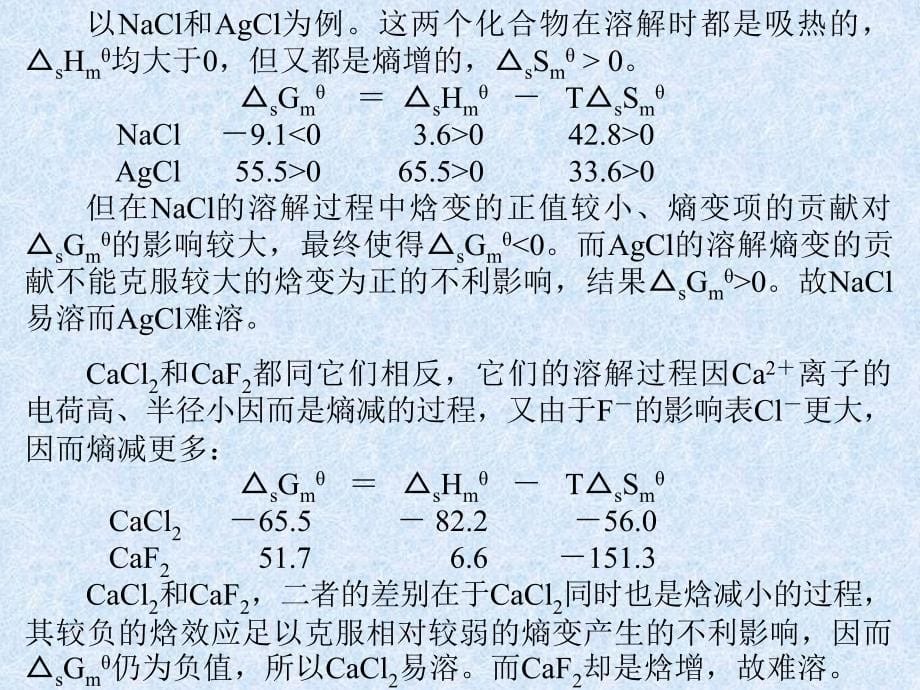 无机化学中的热力学问题_第5页