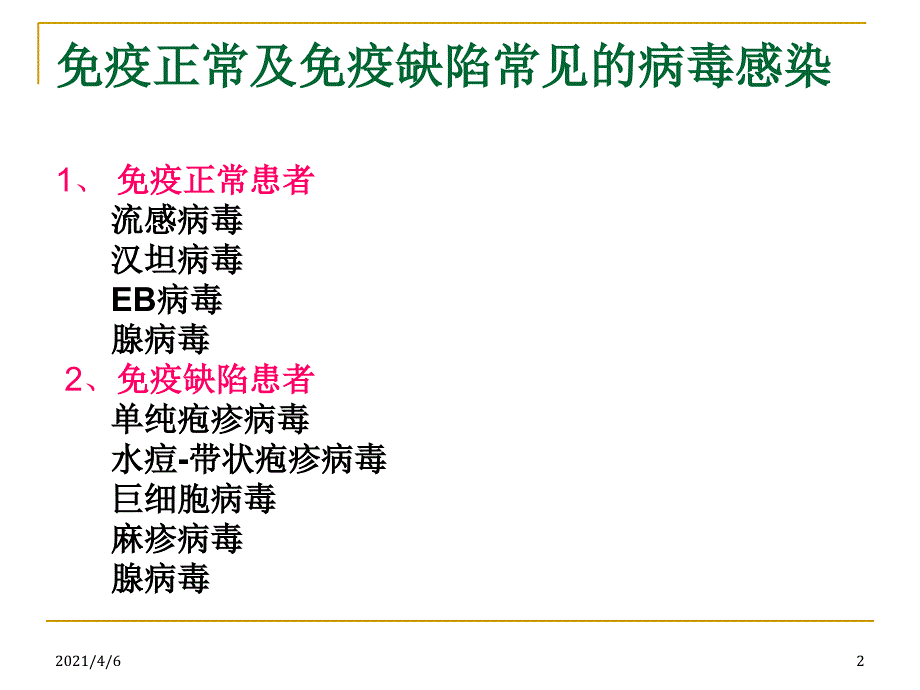 巨细胞病毒肺炎文档资料_第2页