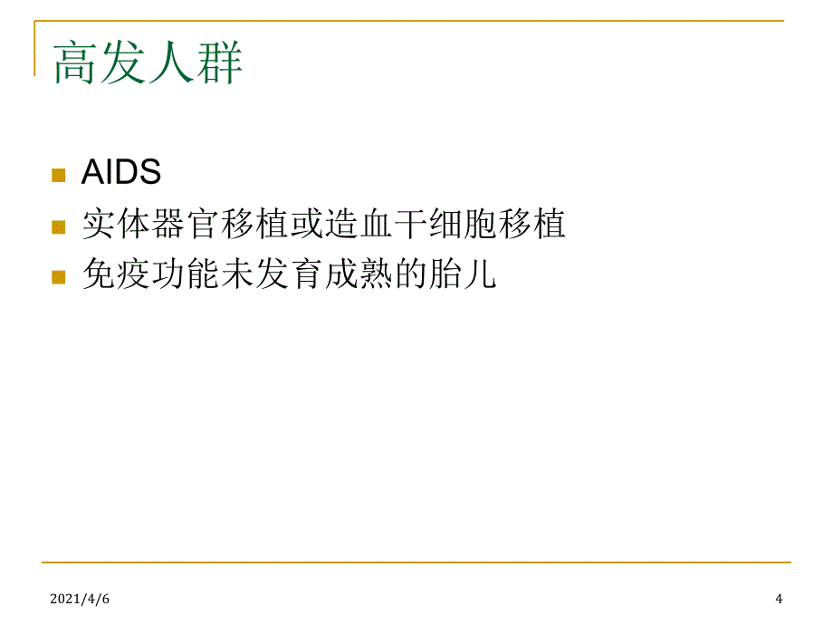 巨细胞病毒肺炎文档资料_第4页