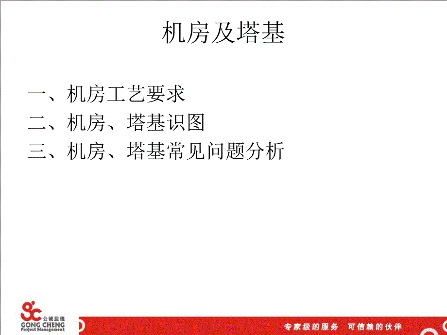 机房塔基工艺要求及常见问题交流_第2页