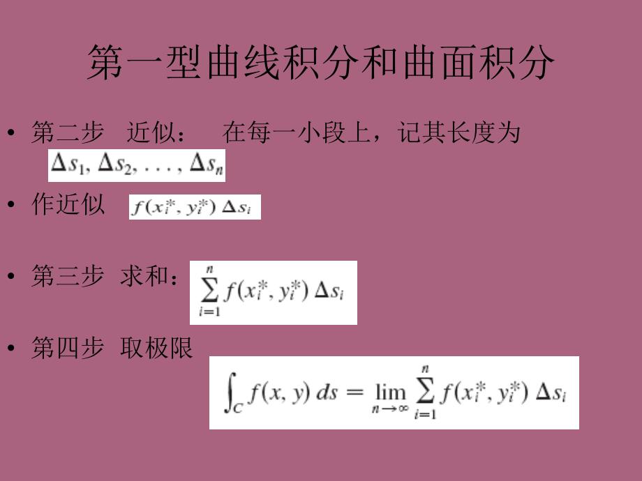 型曲线积分和曲面积分ppt课件_第3页