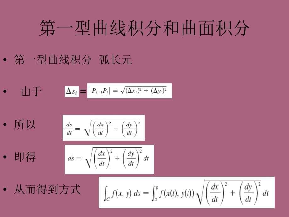 型曲线积分和曲面积分ppt课件_第5页