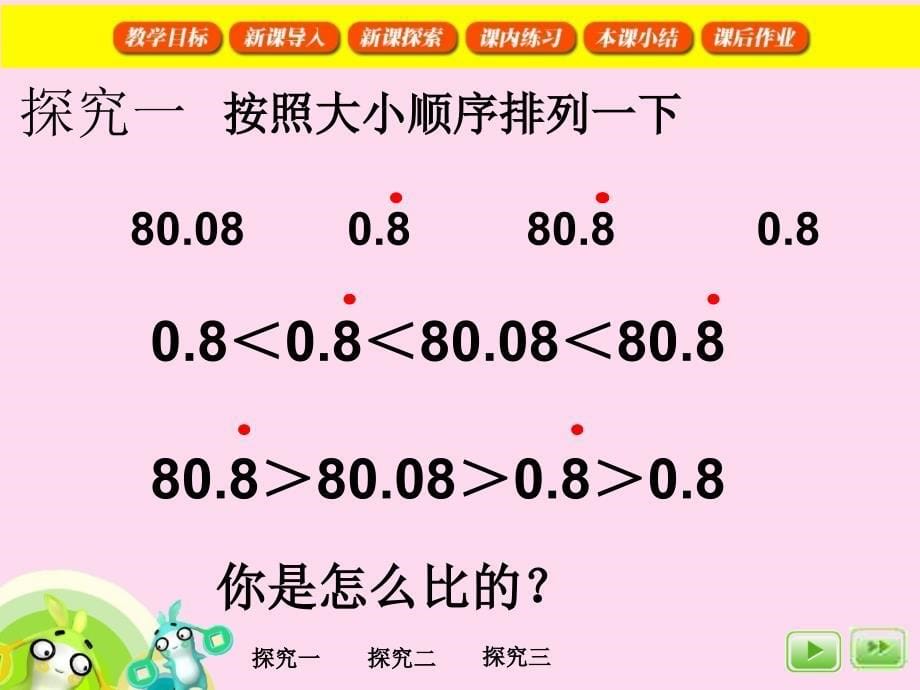 【小学数学】简便计算,进一步发展学生的数感_第5页