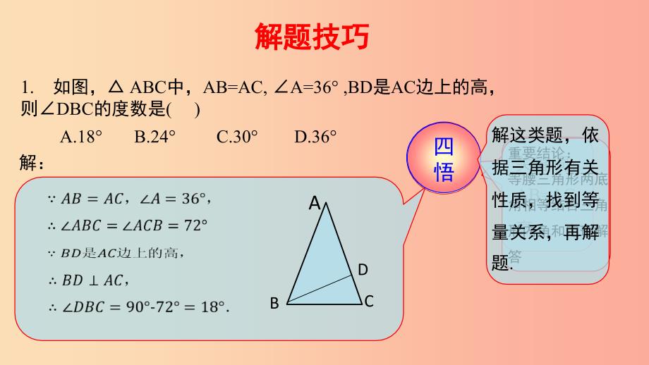 八年级数学下册 第一部分 基础知识篇 第15课 图形与证明（A组）夯实基础课件 （新版）浙教版.ppt_第1页