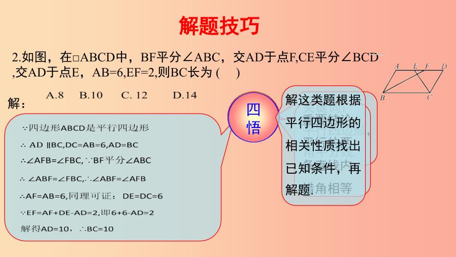 八年级数学下册 第一部分 基础知识篇 第15课 图形与证明（A组）夯实基础课件 （新版）浙教版.ppt_第2页