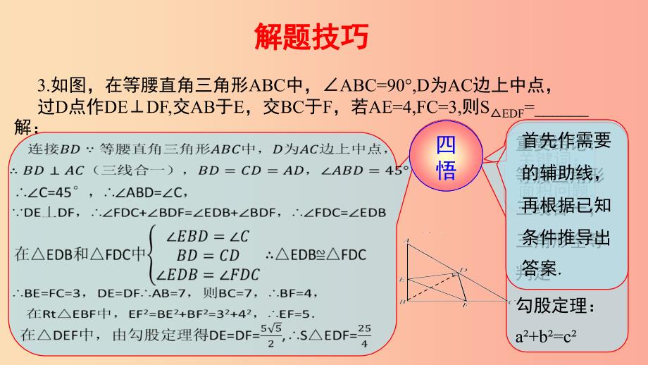 八年级数学下册 第一部分 基础知识篇 第15课 图形与证明（A组）夯实基础课件 （新版）浙教版.ppt_第3页