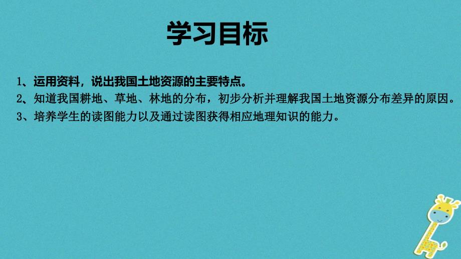 八年级地理上册第三章第二节土地资源第1课时课件新版新人教版_第2页