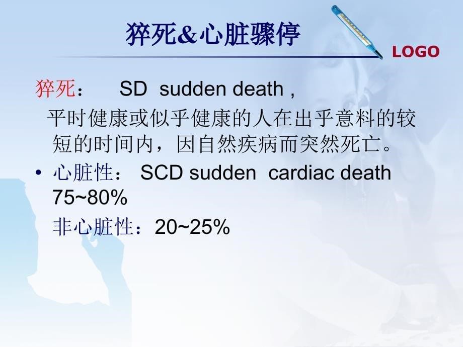 中国心胸血管麻醉学会心肺复苏技术推广西安培训班课件_第5页