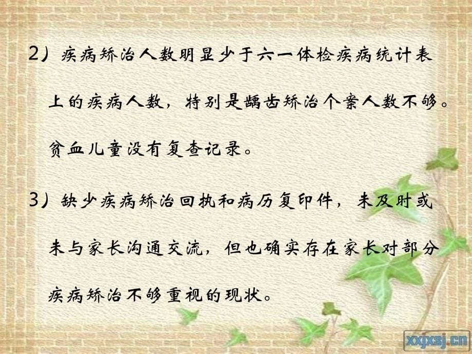 托幼机构儿童疾病矫治个案要求.ppt_第5页