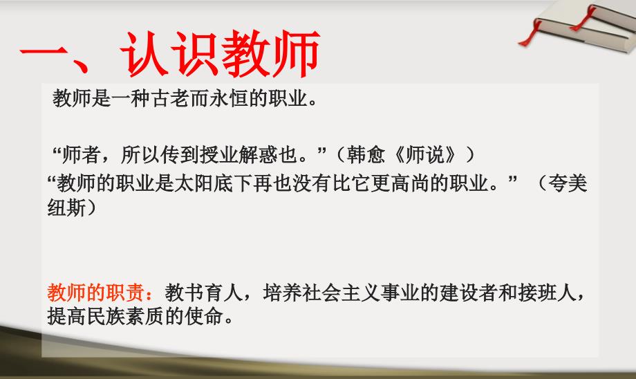 感恩教师节主题班会课件PowerPoint 演示文稿_第2页