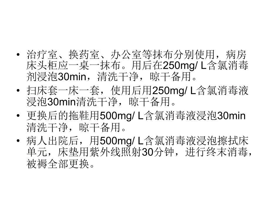 石楼中心幼儿园《常用物品的消毒》冯雪峰_第3页