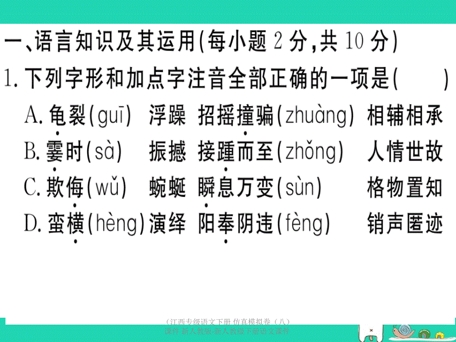 最新语文下册仿真模拟卷八课件_第2页