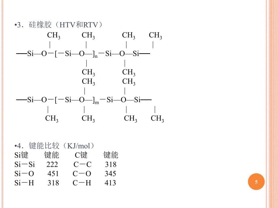 建筑硅酮密封胶的分类及选用文档资料_第5页