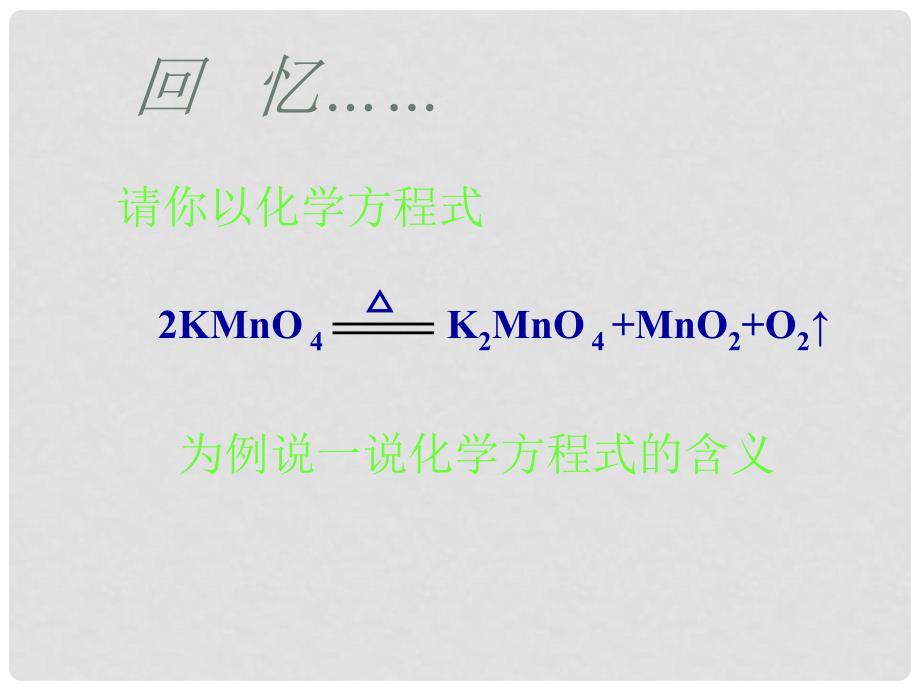 河北省邢台市临西县第一中学九年级化学上册《5.3 利用化学方程式的简单计算》课件 （新版）新人教版_第3页