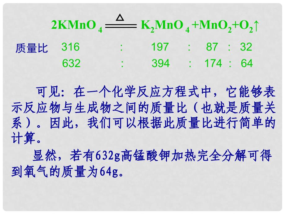 河北省邢台市临西县第一中学九年级化学上册《5.3 利用化学方程式的简单计算》课件 （新版）新人教版_第4页