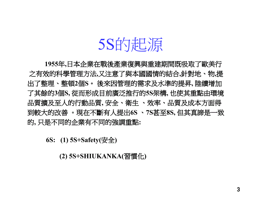 加工制造企业5S培训手册课件_第3页